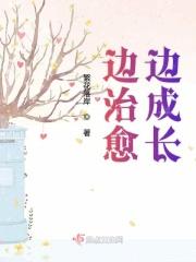在治愈