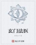 玄医门门主