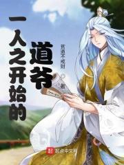 从一人之下开始的幸福之旅玉道子