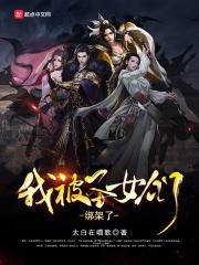 被圣女逐出队伍