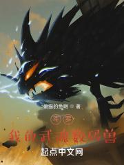斗罗我的武魂数码兽TXT