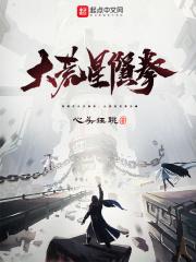 大荒星陨动图