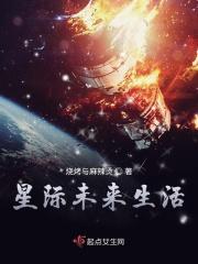星际未来