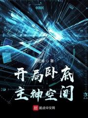 开局卧底归来系统