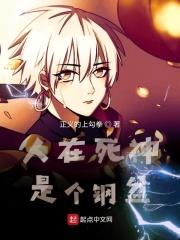 死神在人间