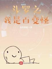 斗罗之百变之光
