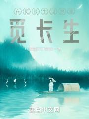 觅长生txt