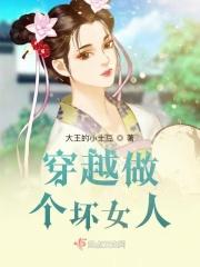 做个坏女孩