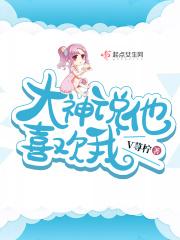 大神说他暗恋我[电竞