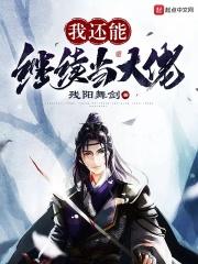 我还能继续吗