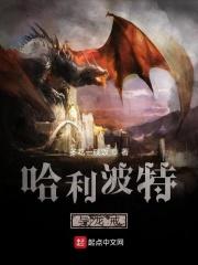 龙逗哈利波特