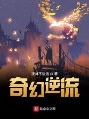奇幻逆缘