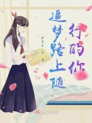 逐梦在路上作文