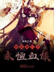 绝世唐门之血眸
