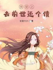 快穿到前世逆袭