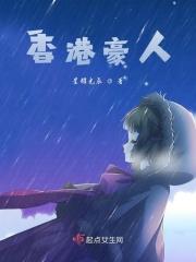 香港明星豪宅