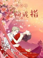 都市之空间戒指陆飞