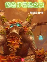 魔兽德鲁伊旅行形态外观