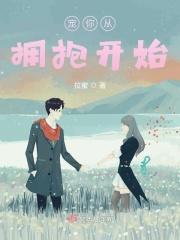 宠你一从而终