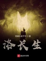 洛长生最霸气图片