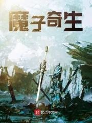 奇子香魔芋的功效和作用