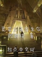 灵笼末世马克