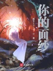 你的面具百科