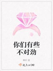 你有点不对劲英文