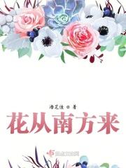 花从哪来