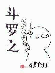 斗罗之九剑