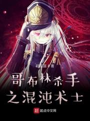 哥布林杀手孤电术士去哪里了