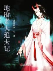 地府大人