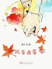 等风等与我等你原唱是谁