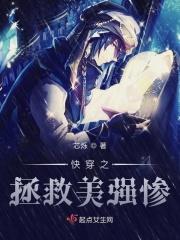 拯救美惨强反派快穿免费