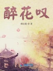 深秋叹醉花叹