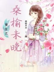桑榆未晚哪部好看