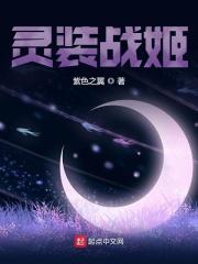战姬装备
