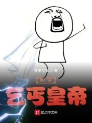 明朝乞丐掳走女孩