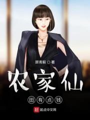 农家仙田全文免费阅读