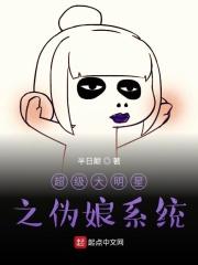 超级大明星系统林南