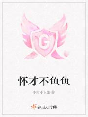 怀才不遇百科