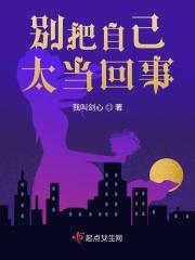 别把自己太当回事文案