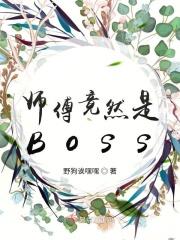 师傅竟然是大帝