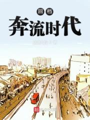 奔流2020年目录