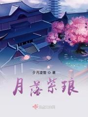 漫画月落紫华