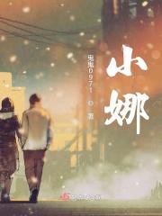 小娜比