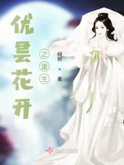 优昙花开了到底是真的吗