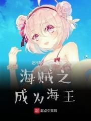 海贼王之成为大将