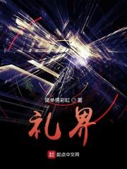 礼界实时消息公布