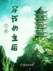 女主穿书打脸的